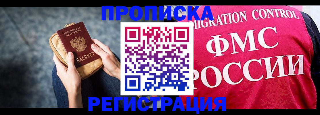прописка гарантия в Советске