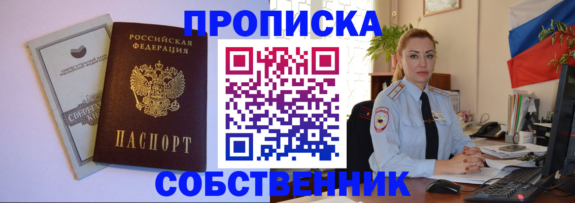 пропишу в квартире в Советске