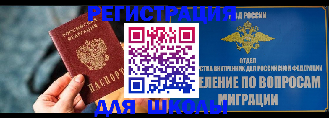 прописка ребенка в Советске