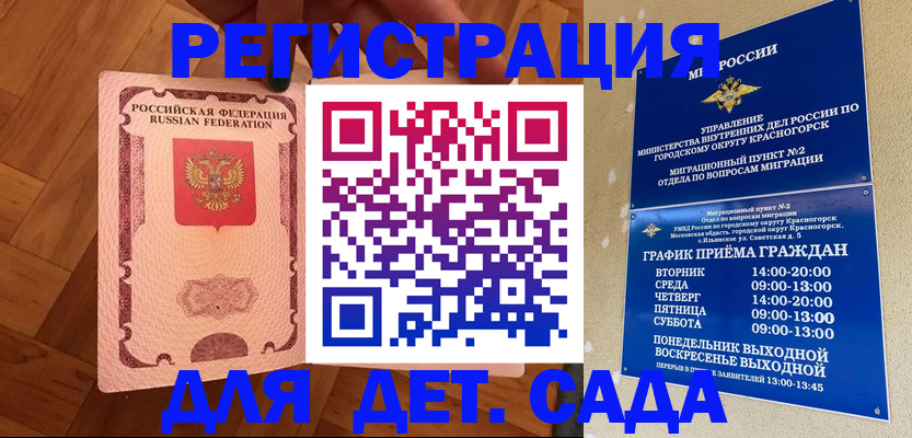 временная регистрация поиск в Советске