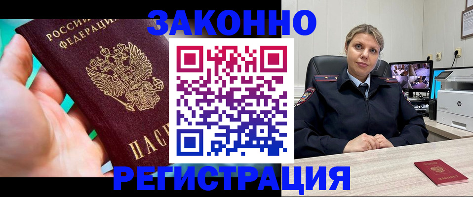 прописка 2025 в Советске