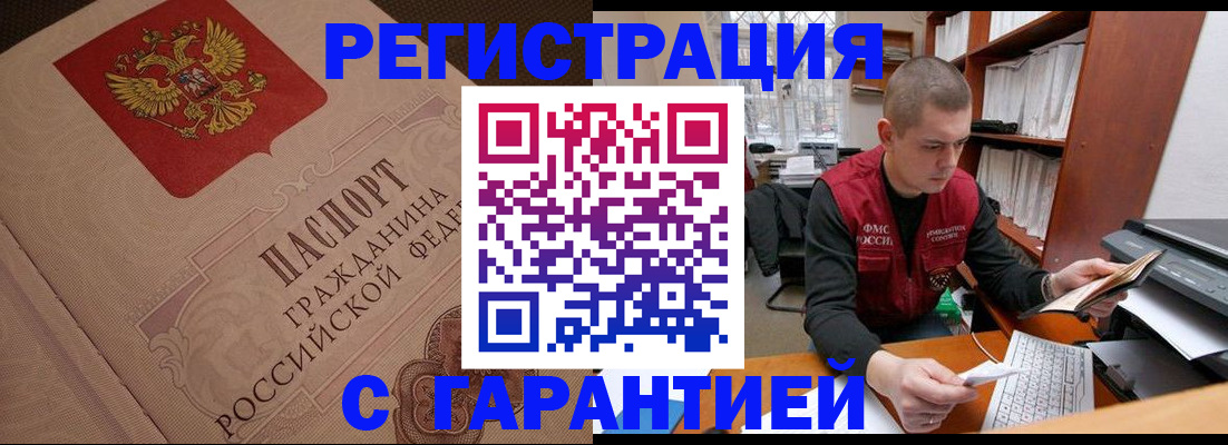 прописка штамп в Советске