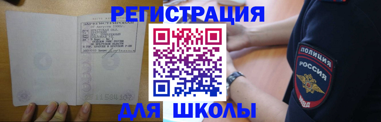 регистрация для школы в Советске