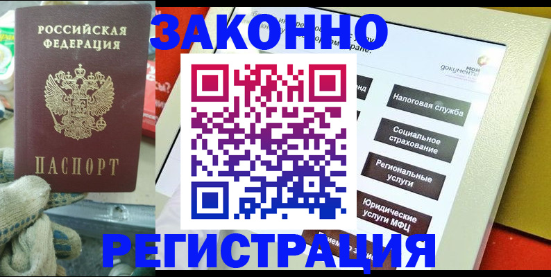временная регистрация недорого в Советске