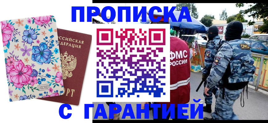 временная регистрация адрес в Советске